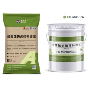 耐腐蝕快速修補砂漿