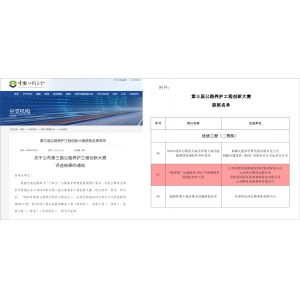 喜躍發(fā)集團路保姆項目榮獲 第三屆公路養(yǎng)護工程創(chuàng)新大賽二等獎