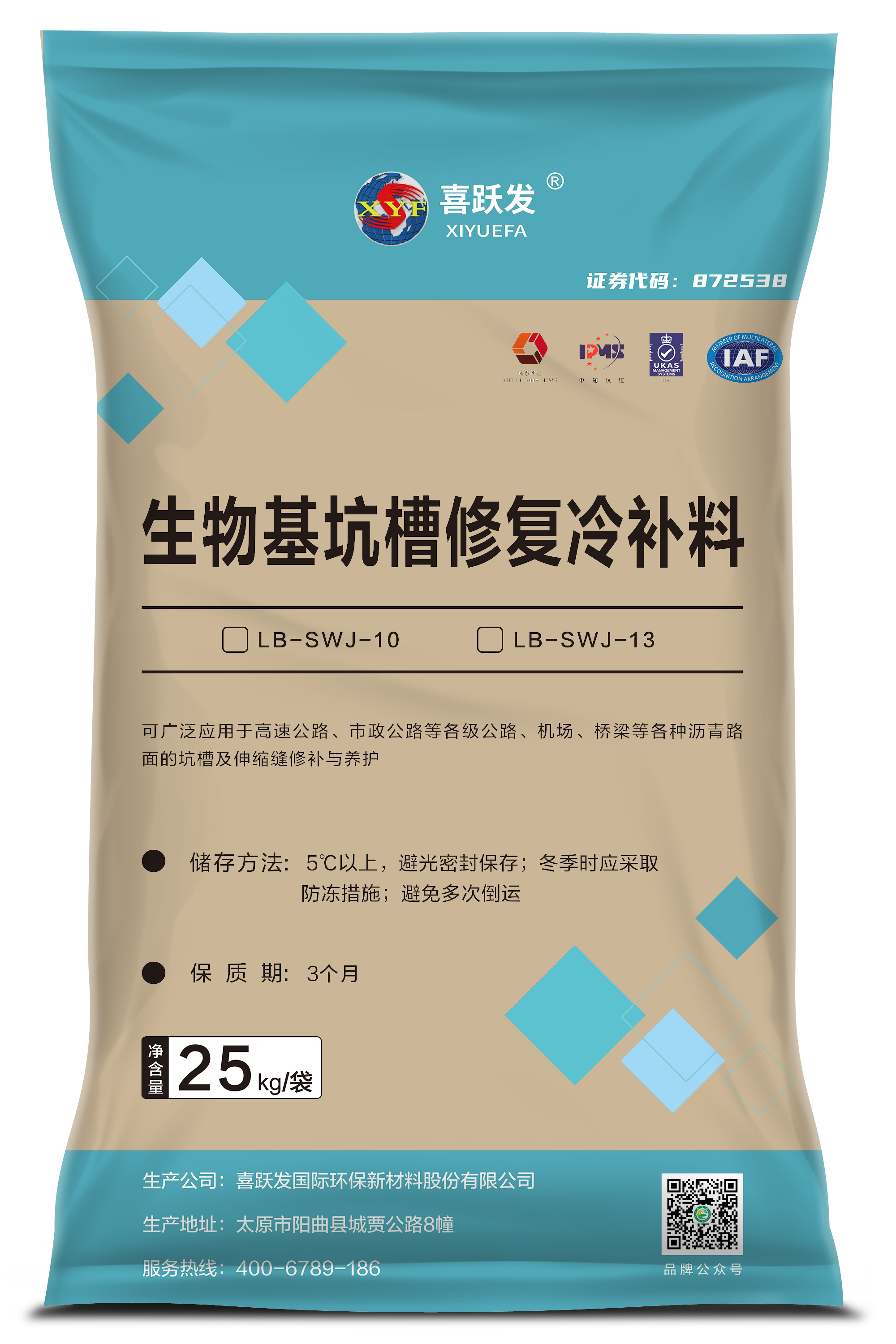 生物基坑槽快速修復(fù)冷補料